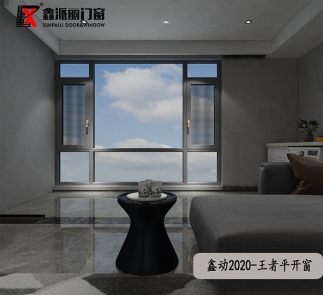 鑫動(dòng)2020王者平開(kāi)窗